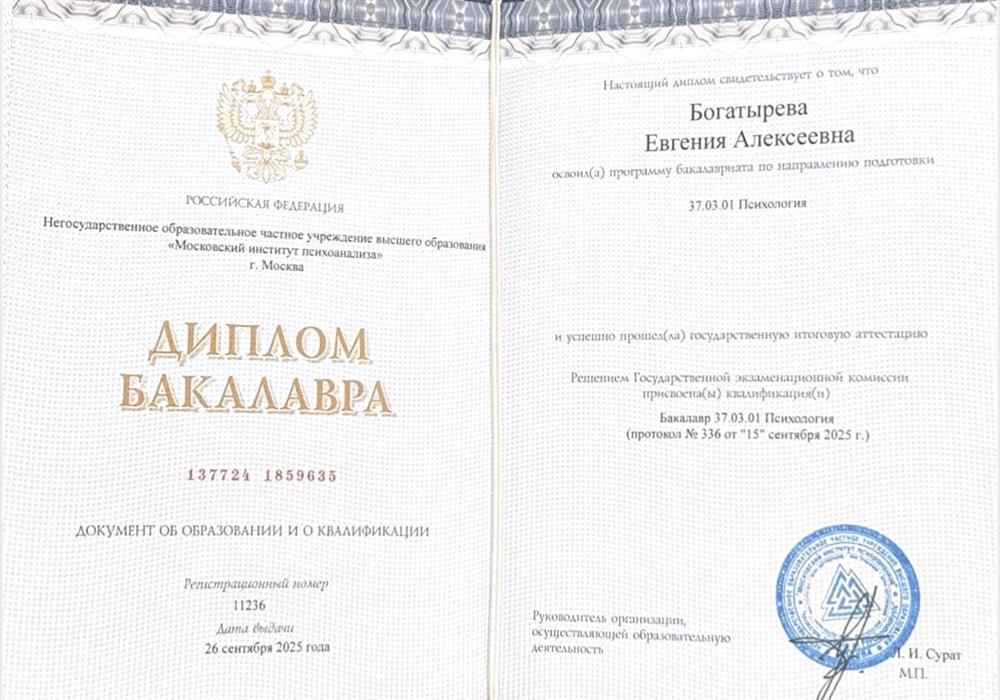 Диплом психолога