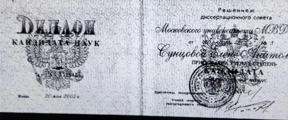 Диплом кандидата юридических наук