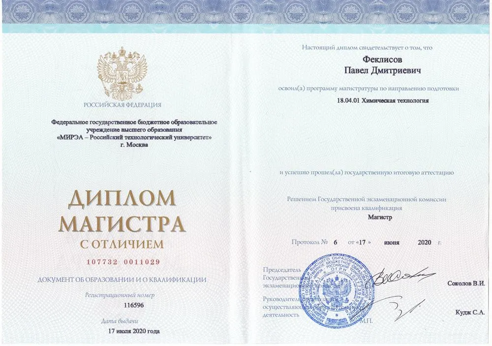 Диплом магистра