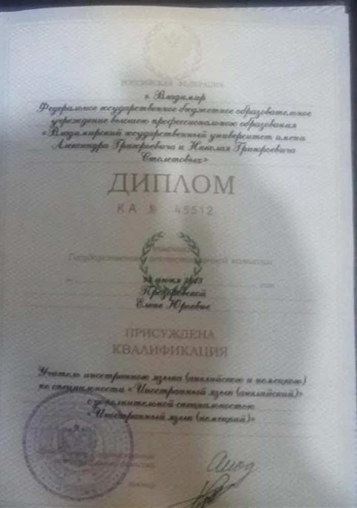 Диплом