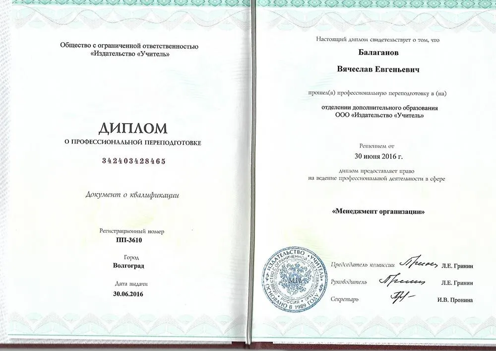 Диплом