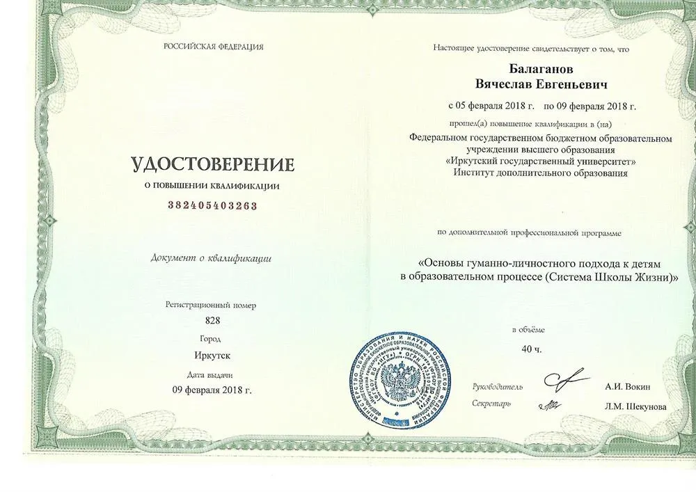 Удостоверение