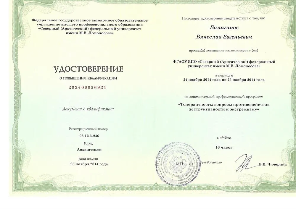 Удостоверение