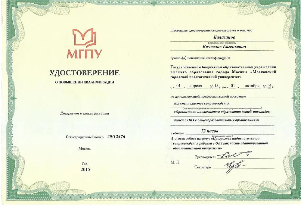 Удостоверение