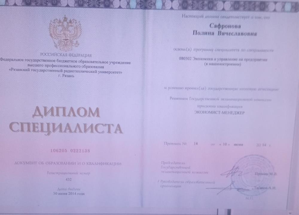Диплом РГРТУ