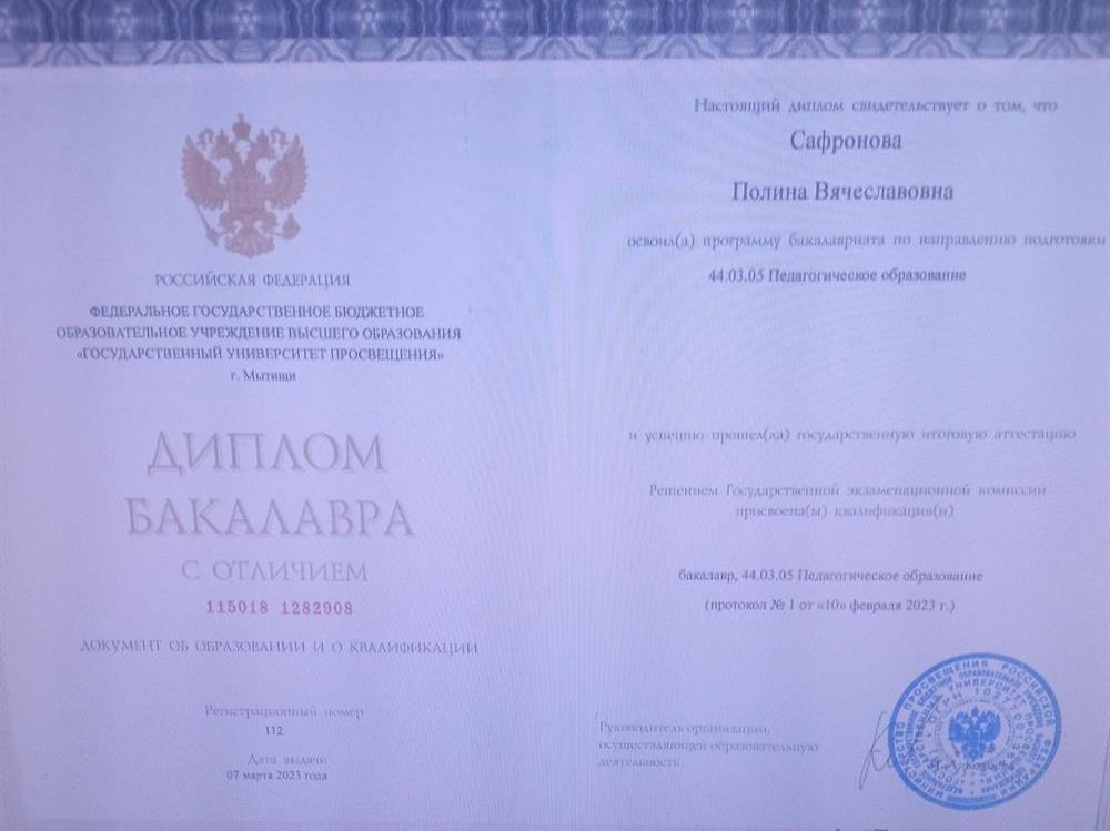 Диплом ГУП