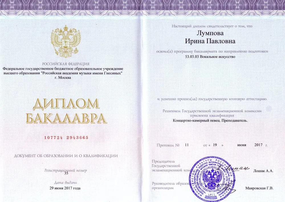 Диплом