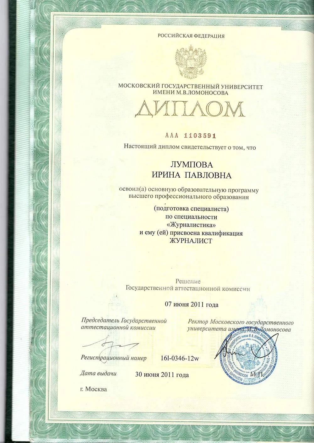 Диплом