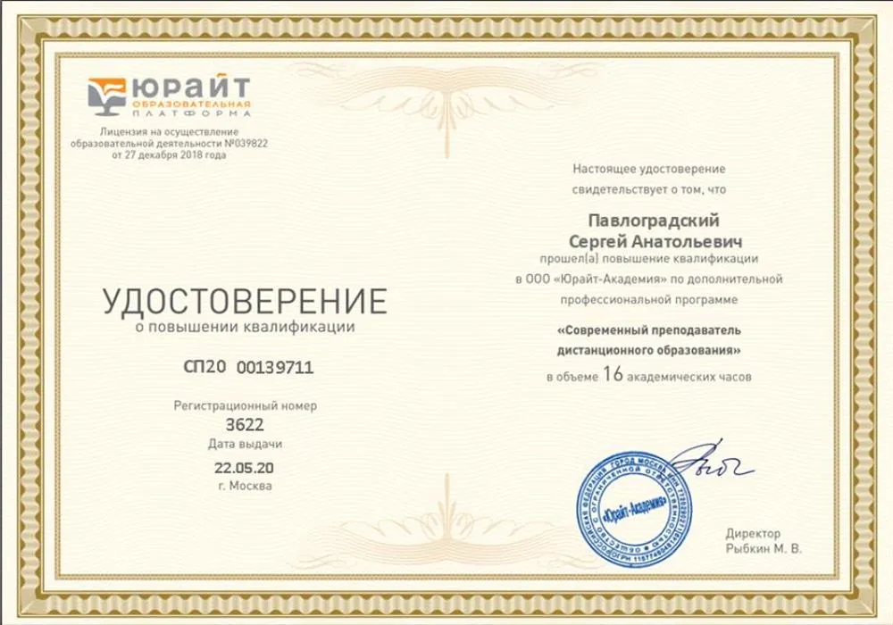 Современный преподаватель дистанционного образования