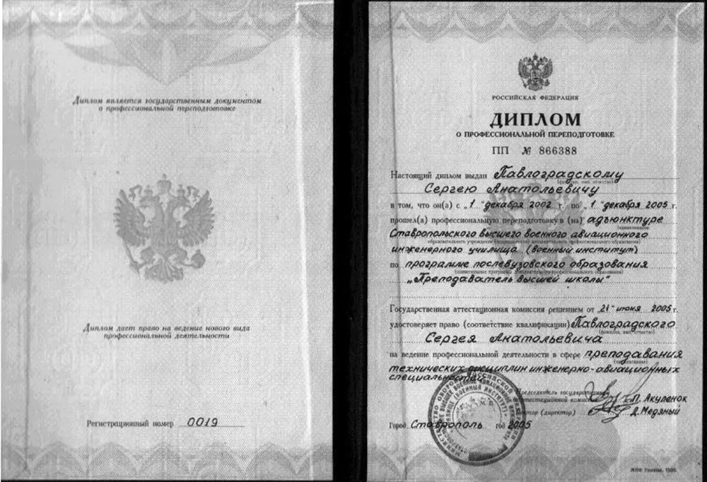 Диплом