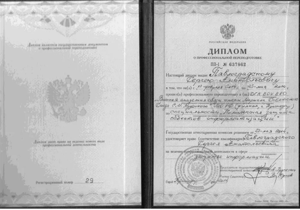 Диплом