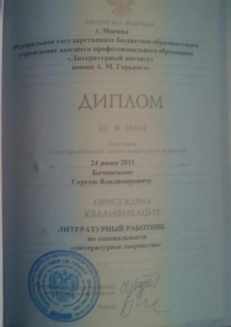 Диплом