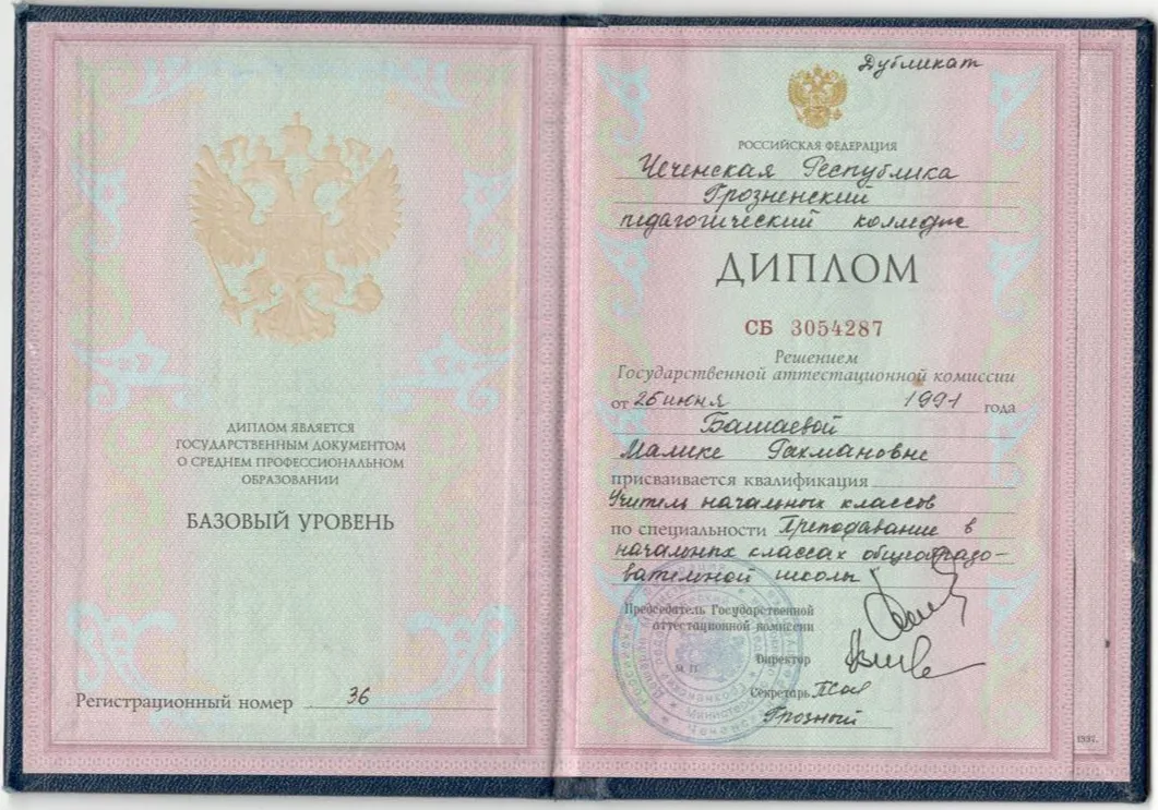 Диплом о среднем профессиональном образовании