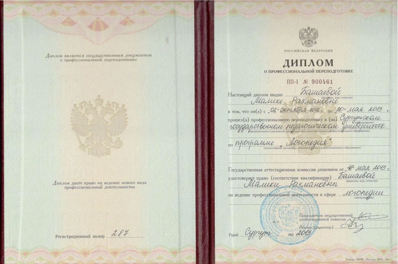 Диплом логопеда