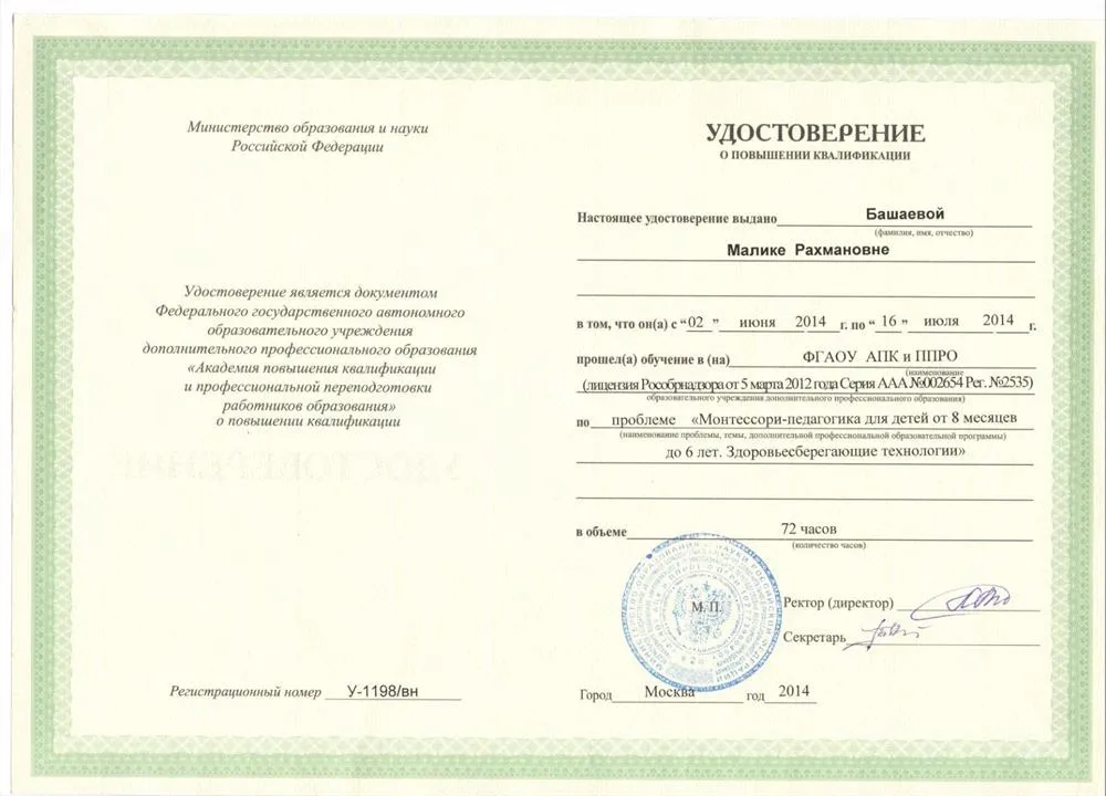 Удостоверение о повышении квалификации