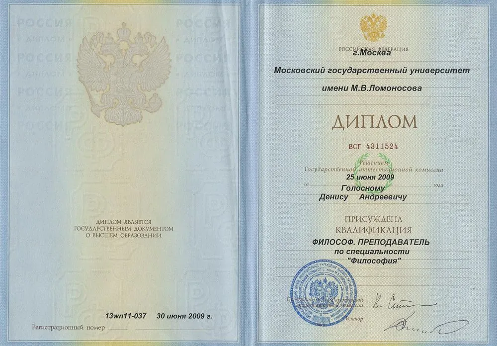 Диплом МГУ им. М.В. Ломоносова