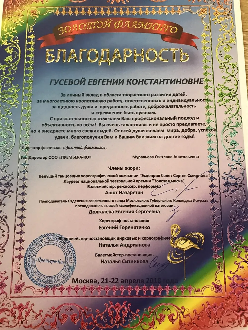 Благодарность