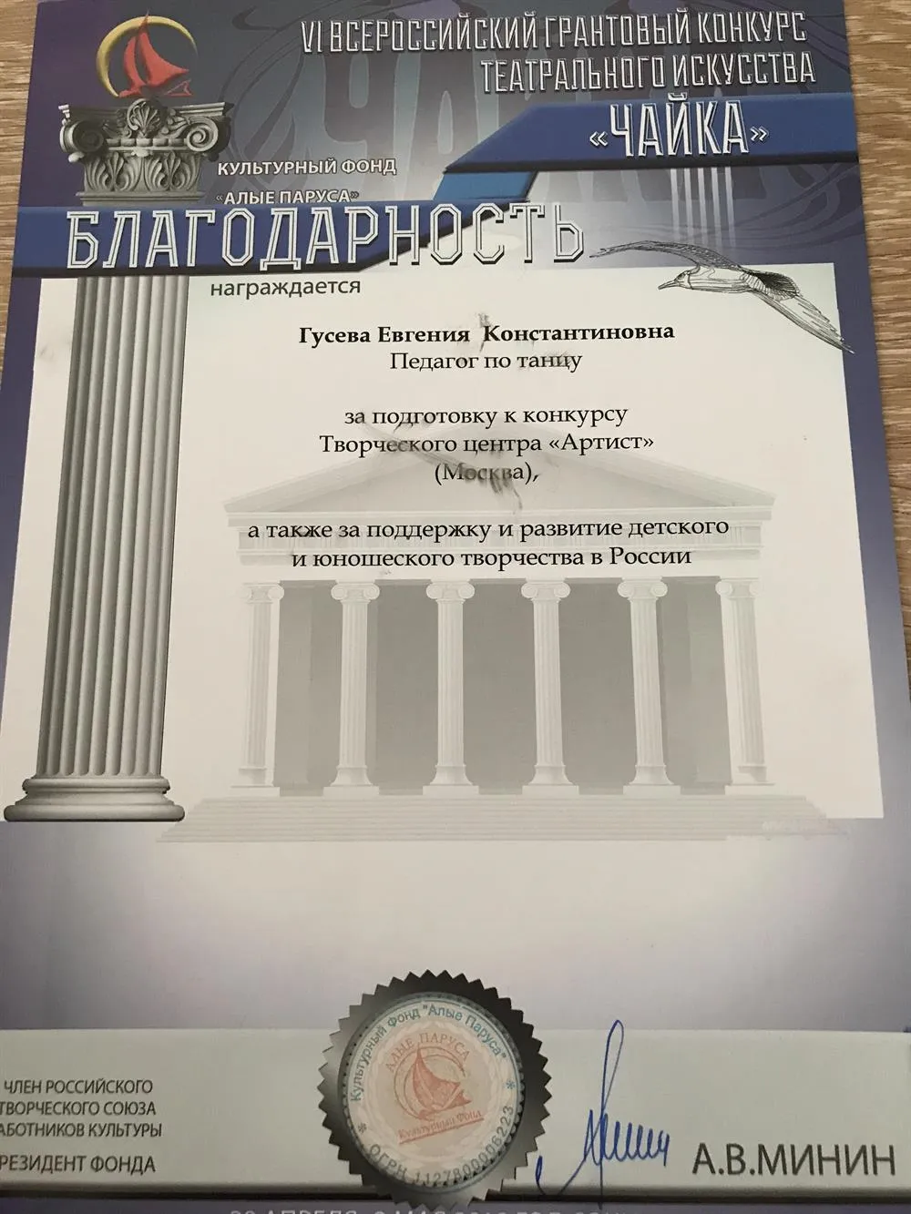 Благодарность