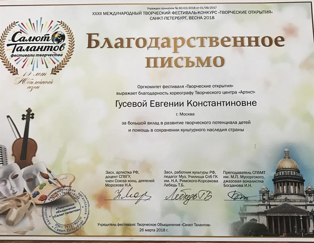 Благодарственное письмо