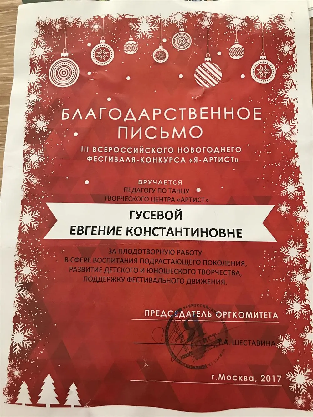 Благодарственное письмо