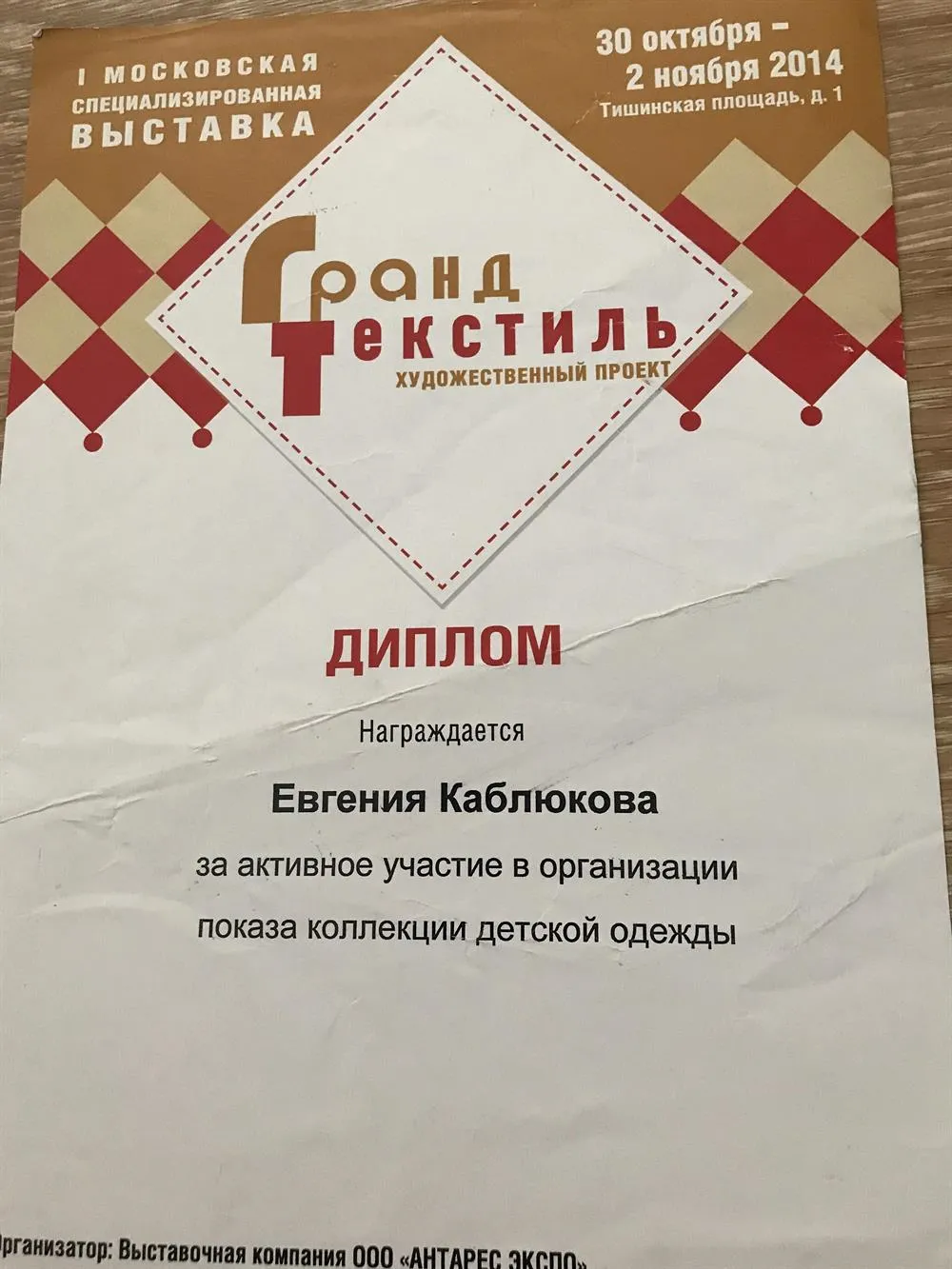 Диплом