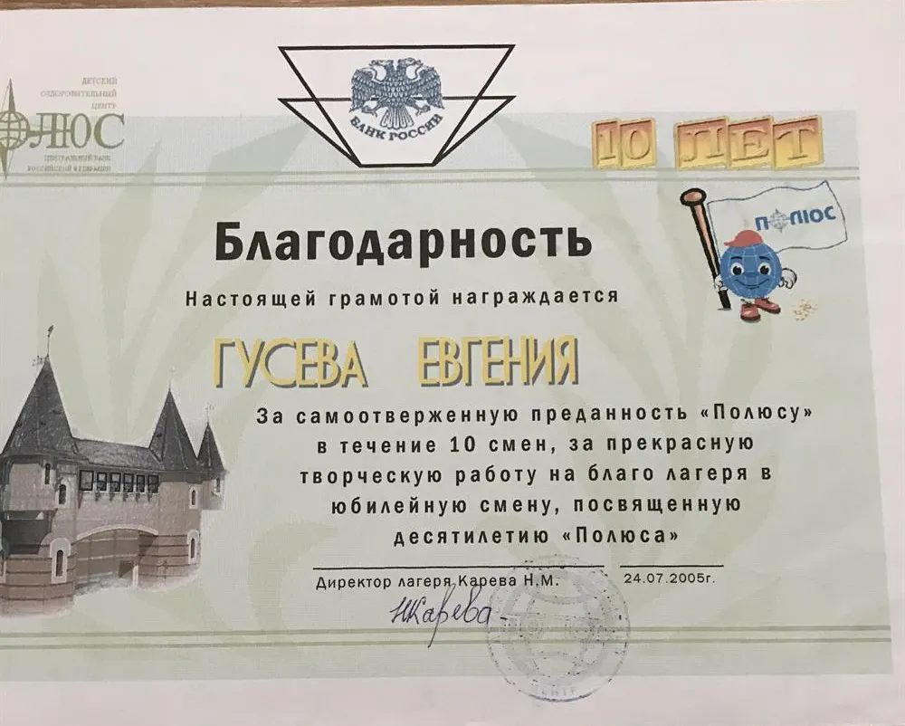 Благодарность