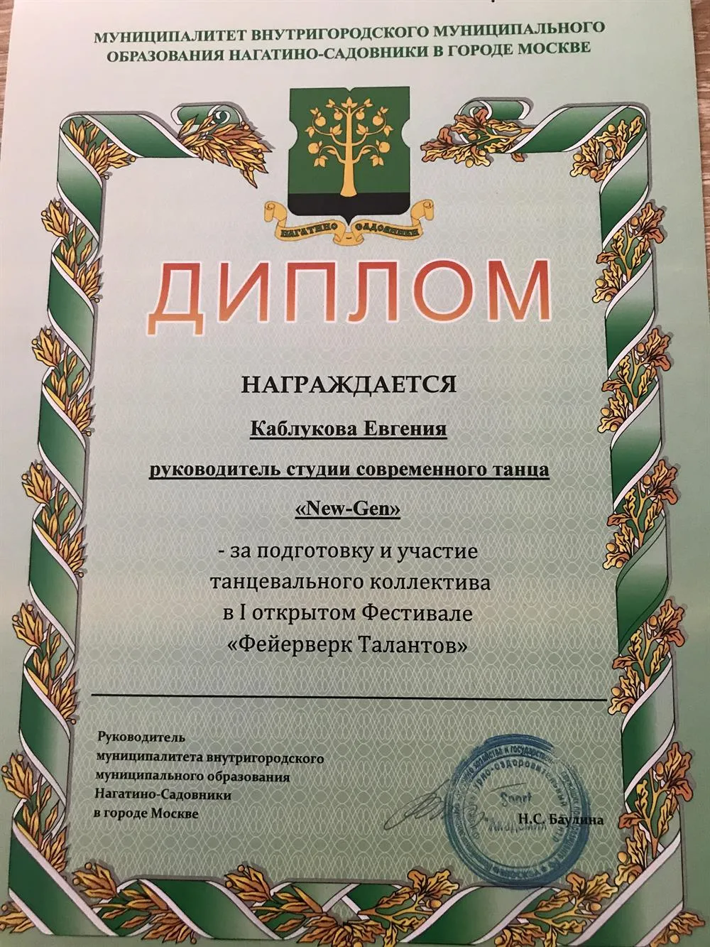 Диплом