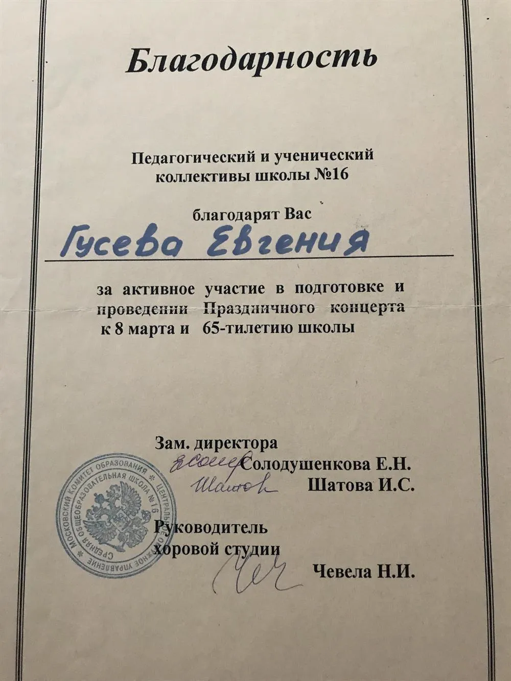 Благодарность 