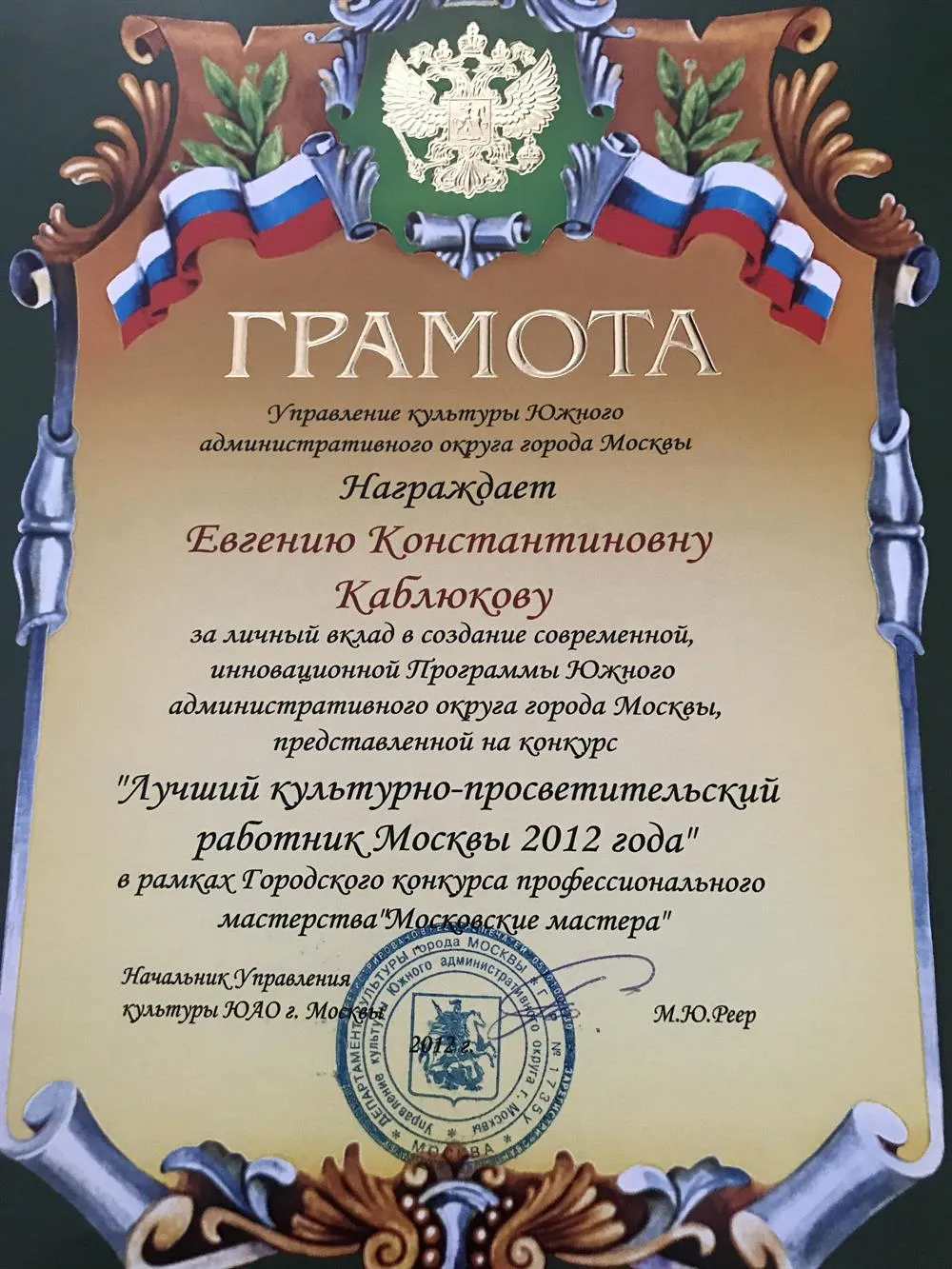 Грамота