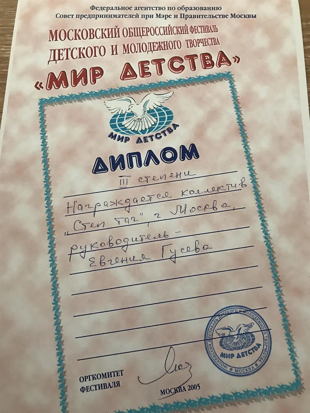 Диплом