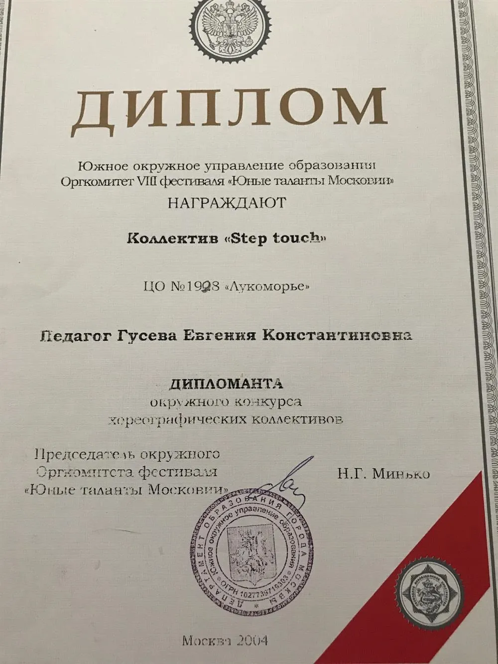 Диплом