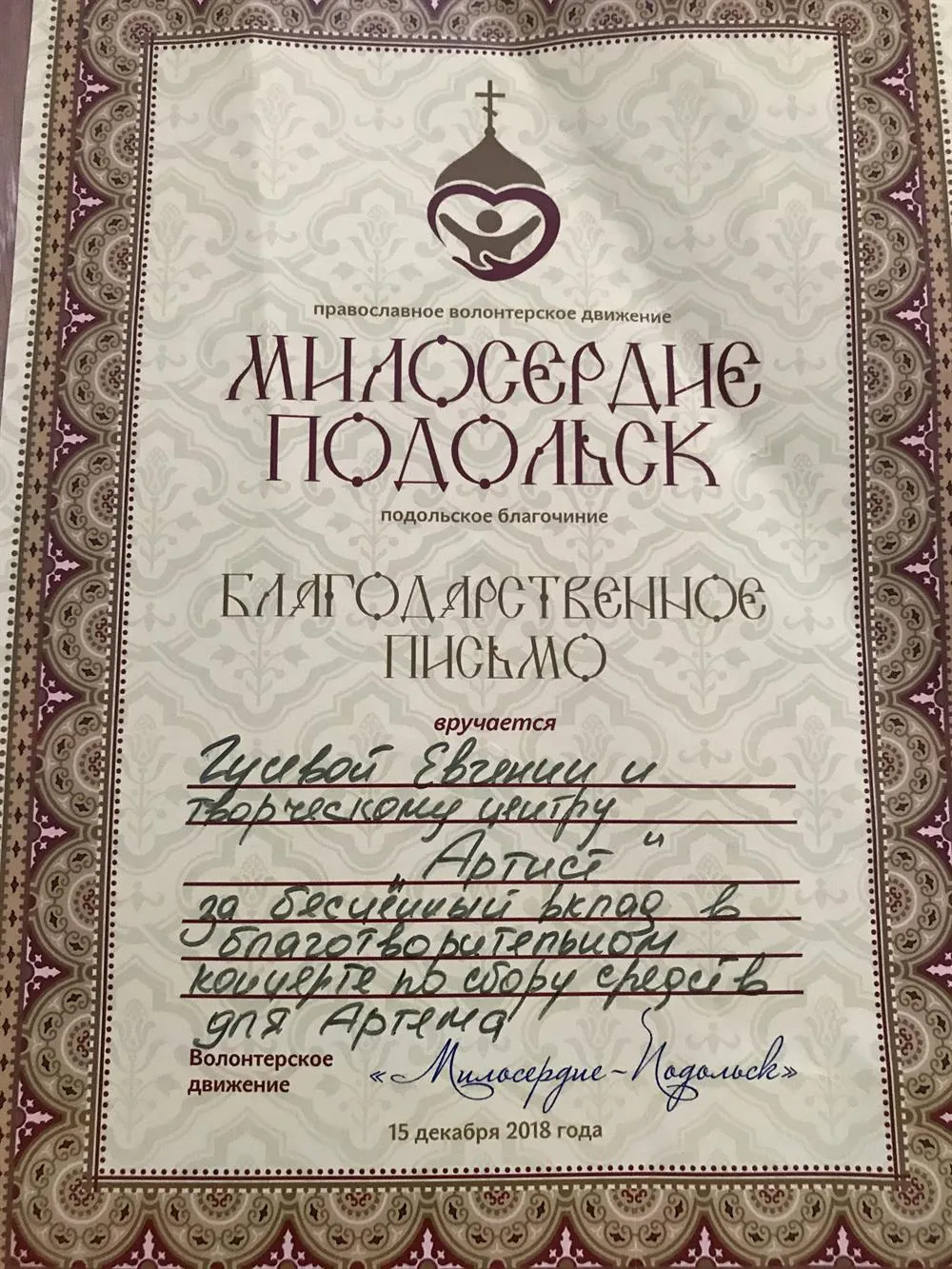 Благодарственное письмо