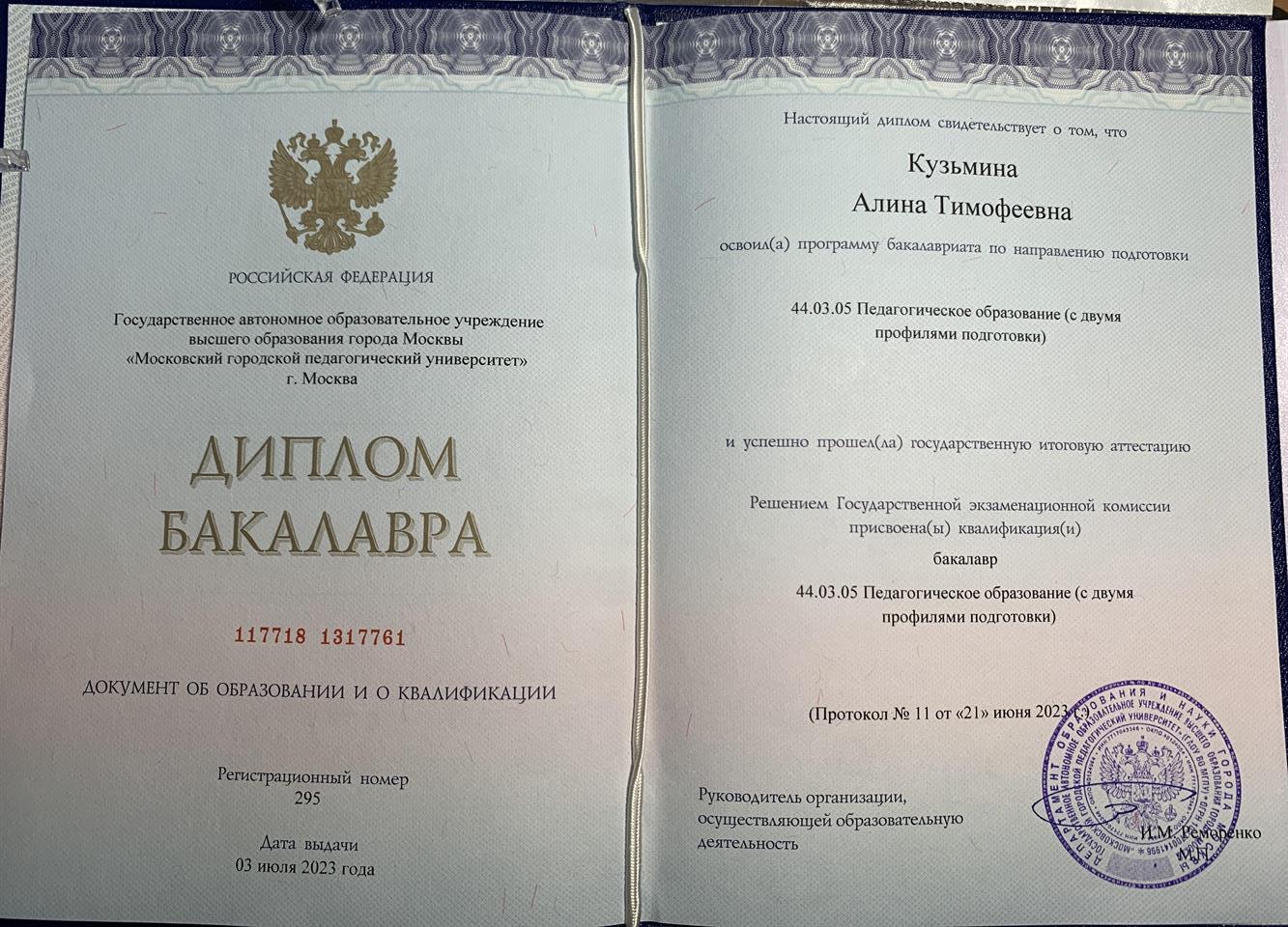 Диплом об образовании 