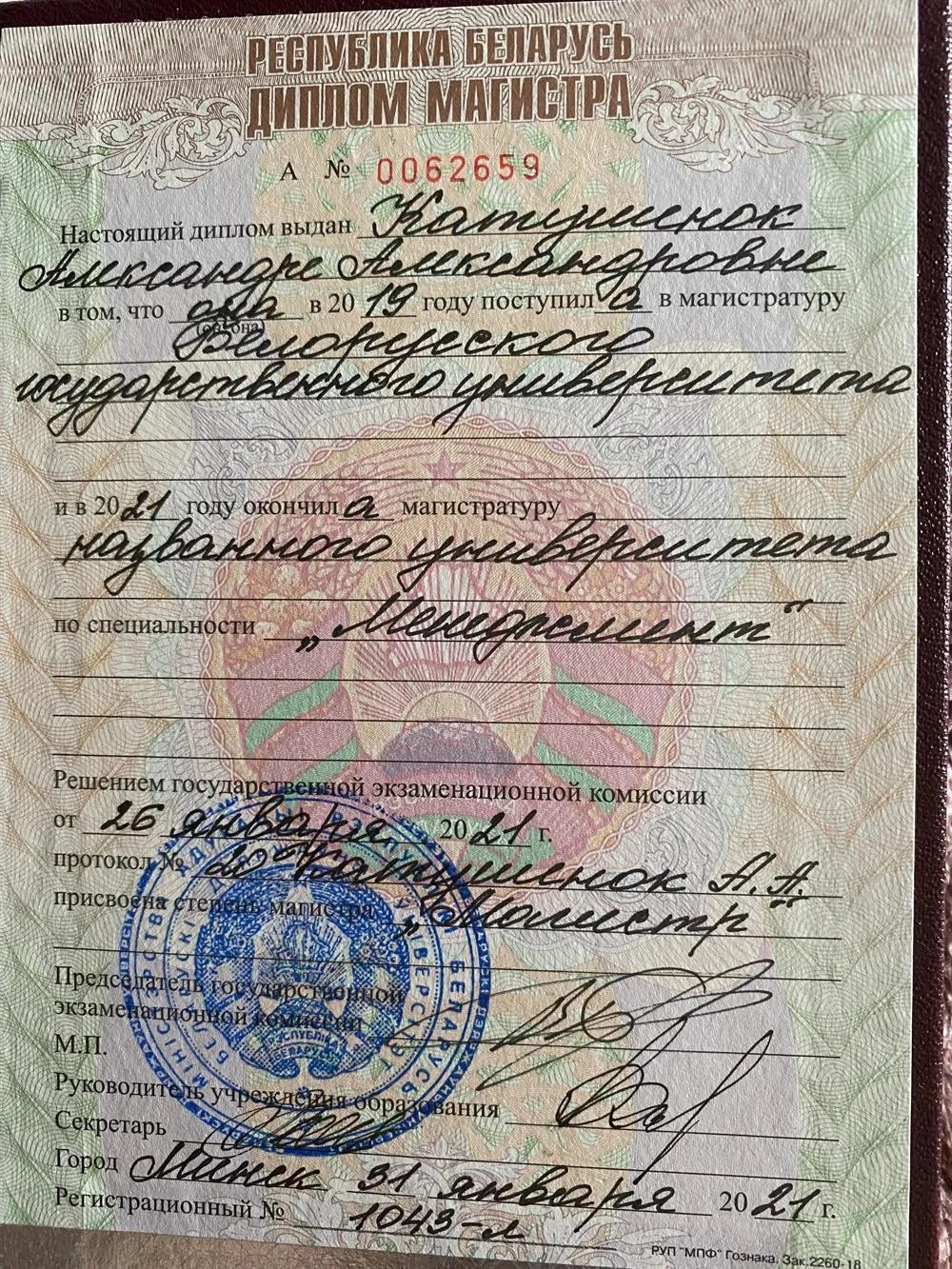 Диплом магистра менеджмента