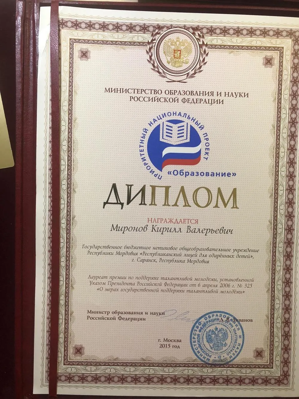 Гранд Минестерства Образования Российской Федерации