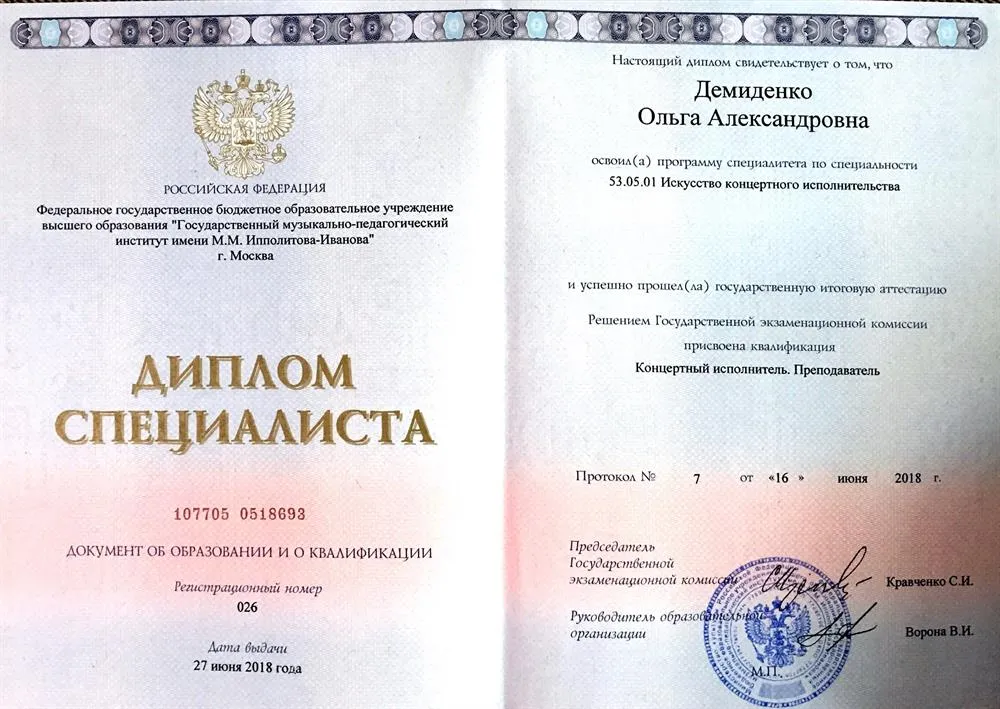 Диплом