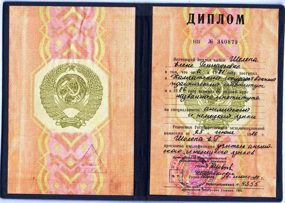 Диплом о высшем образовании