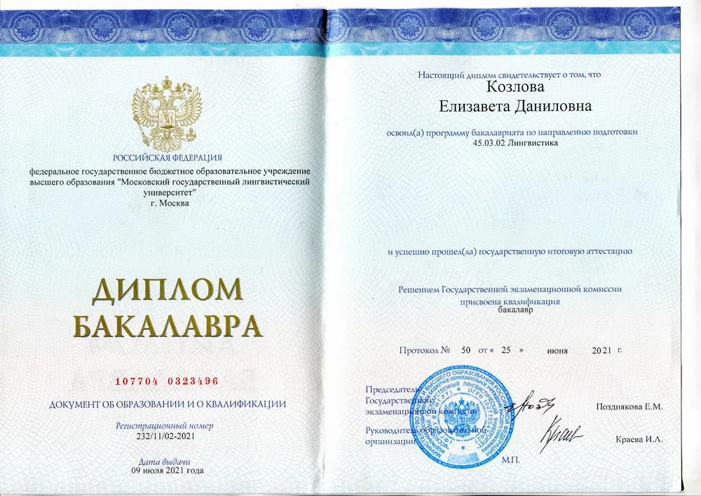 Диплом бакалавра