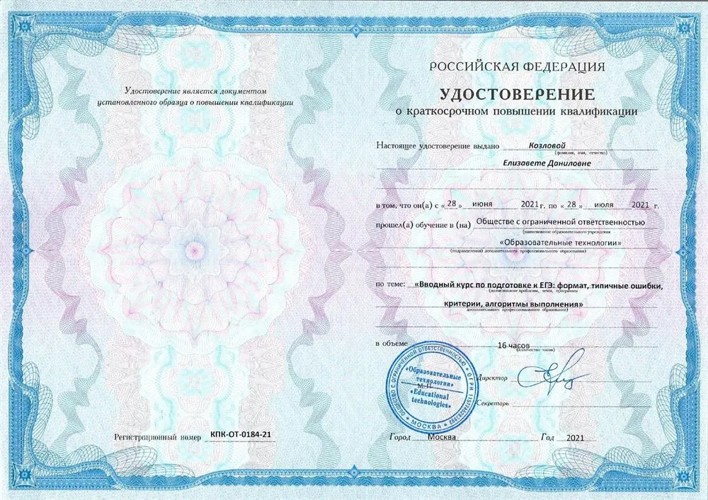 Удостоверение о повышении квалификации