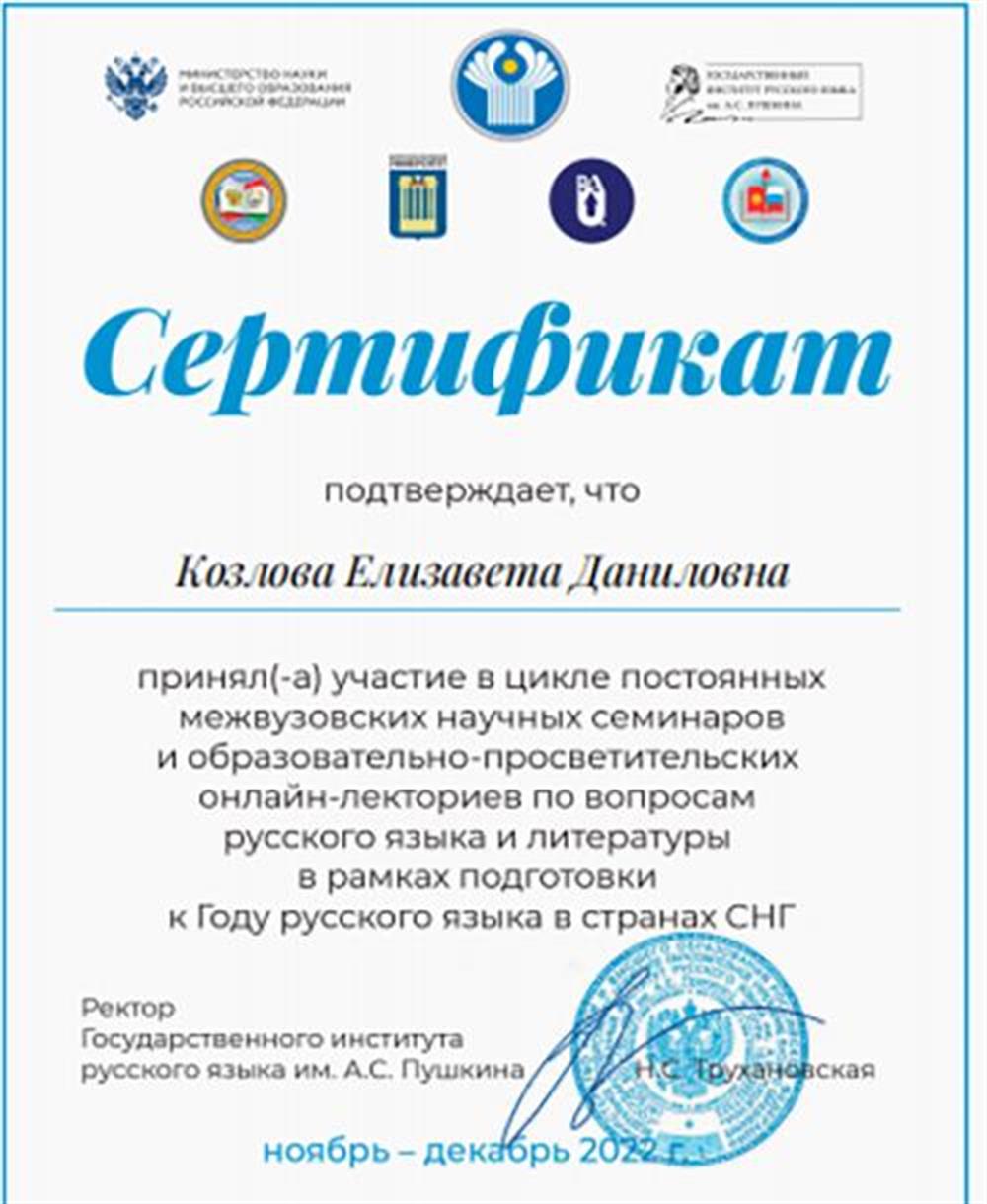 Цикл межвузовских семинаров по вопросам русского языка и литературы