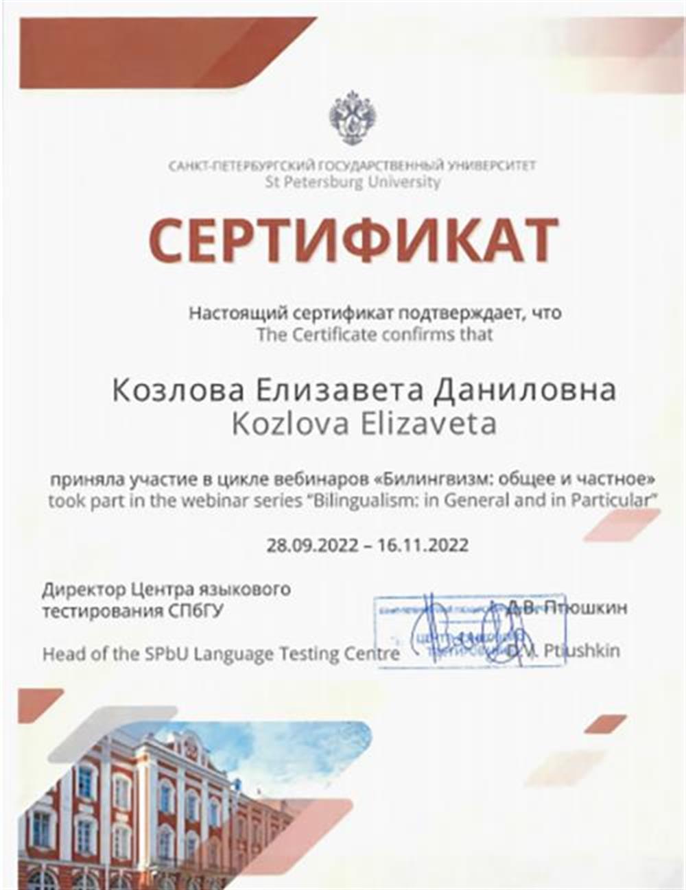 Цикл вебинаров "билингвизм - общее и частное"