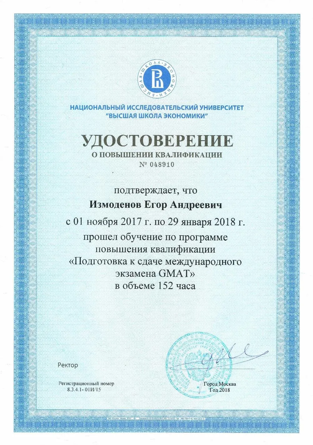 Курсы подготовки к GMAT (ВШЭ)