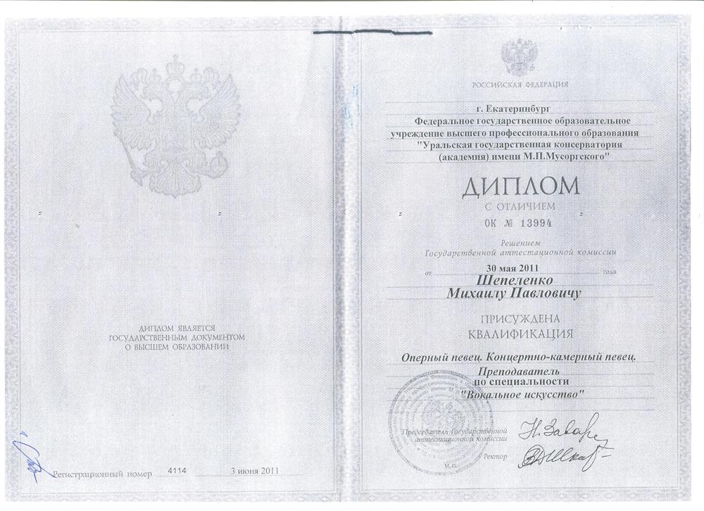 Диплом