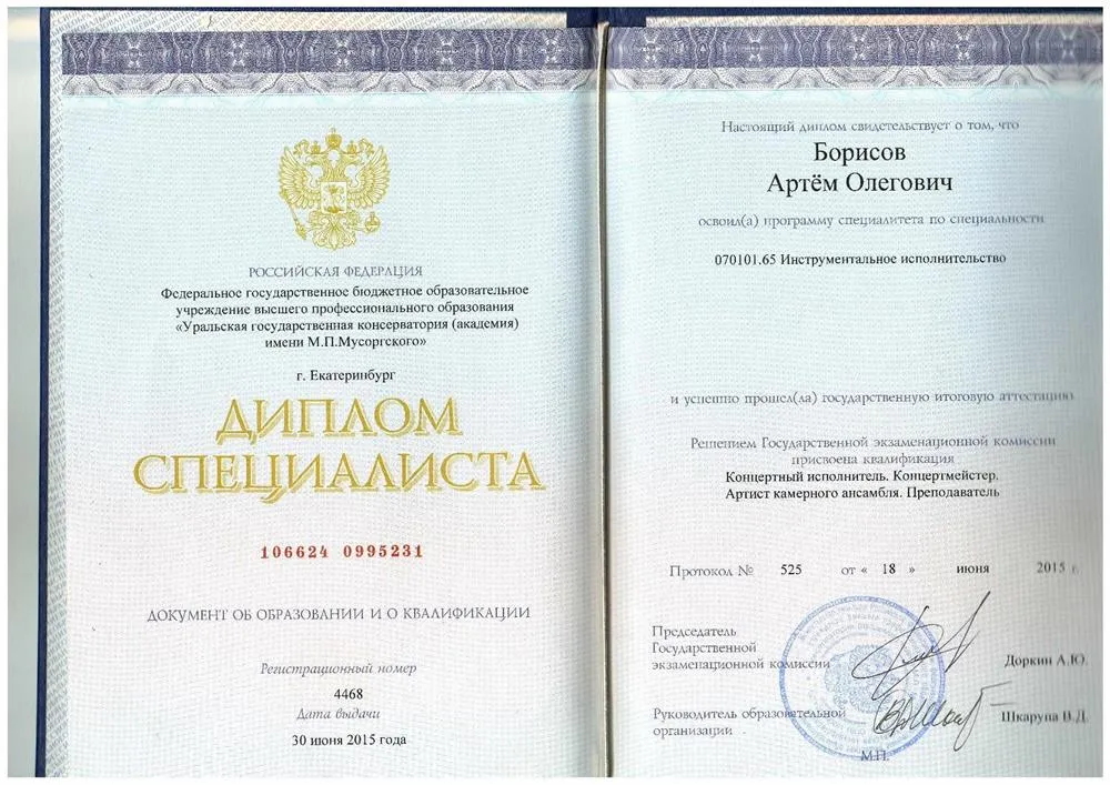 Диплом