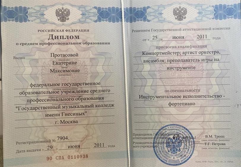 Диплом об окончании ГМК им. Гнесиных 