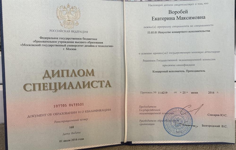 Диплом об окончании ГКА им. Маймонида ( институт дизайна и технологий) 