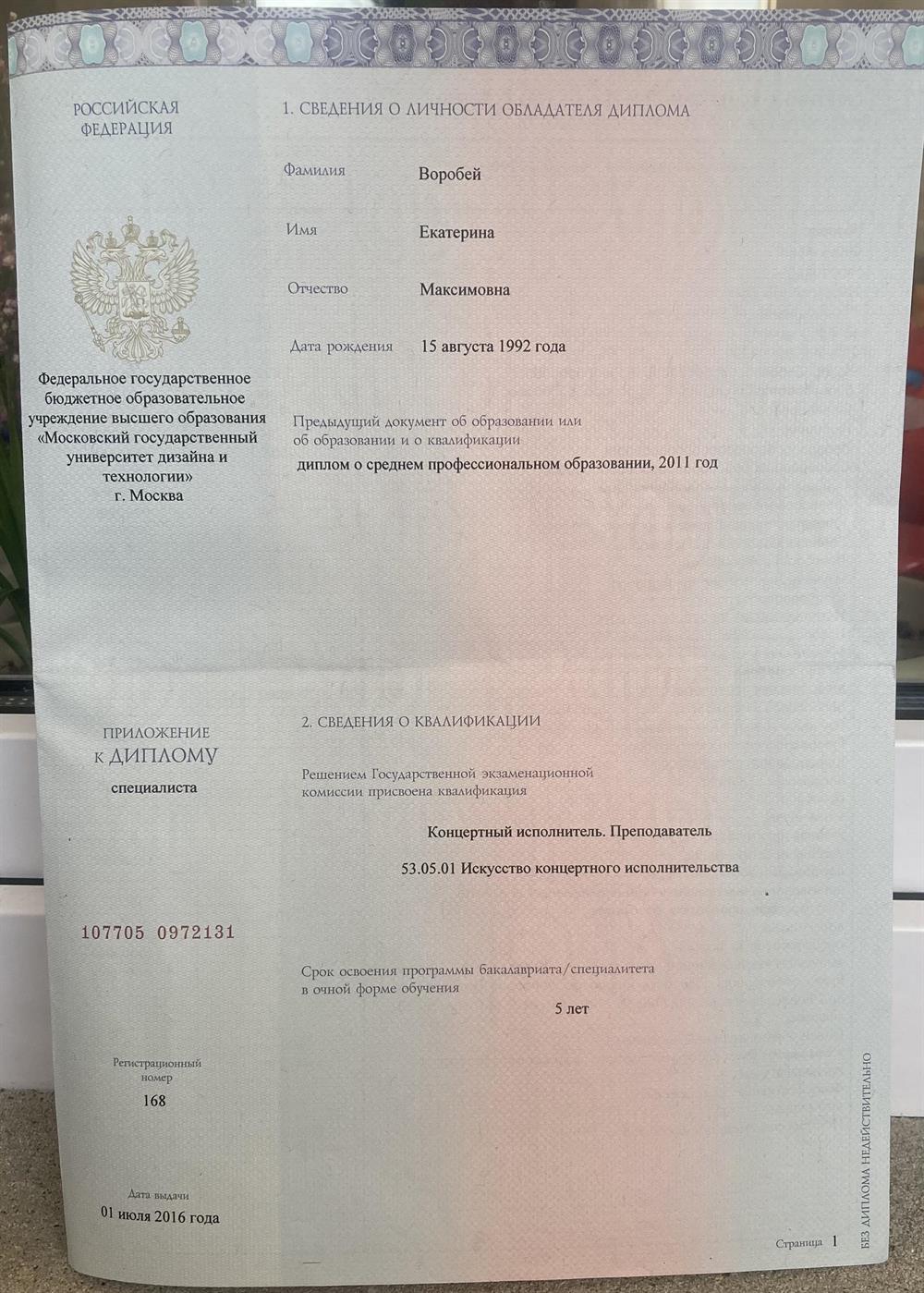 Приложение к диплому ГКА им. Маймонида 