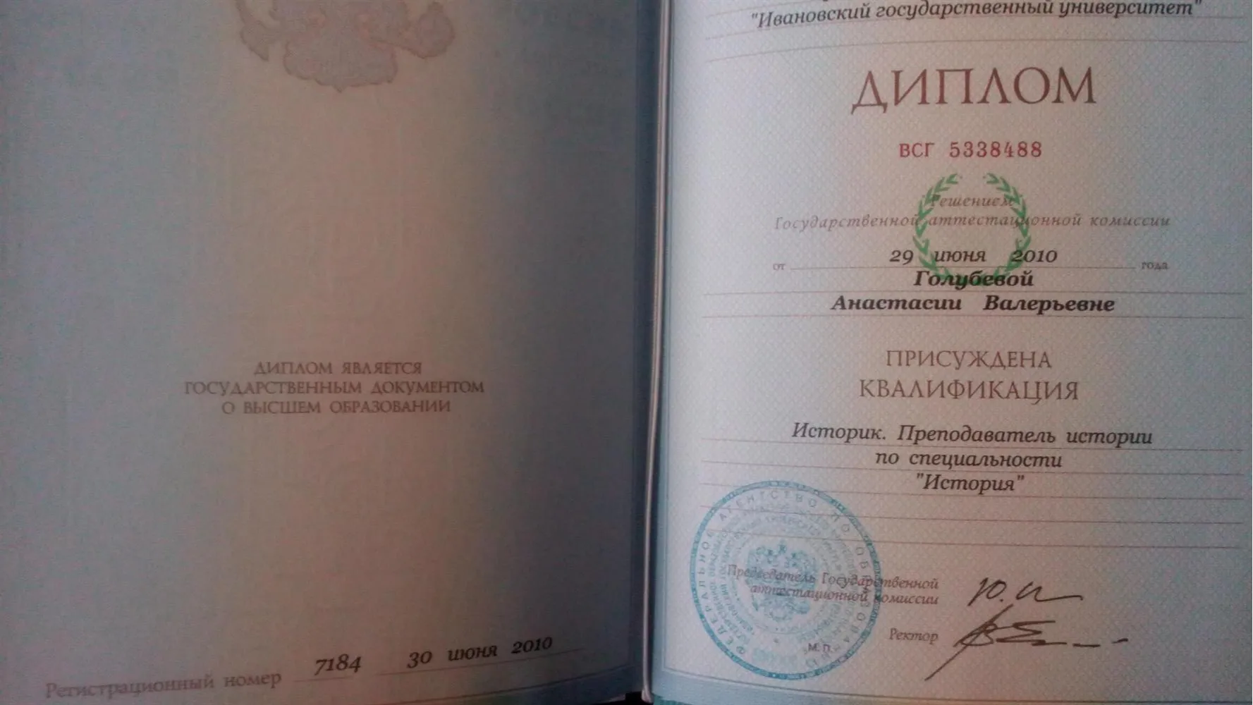 Диплом ИвГУ