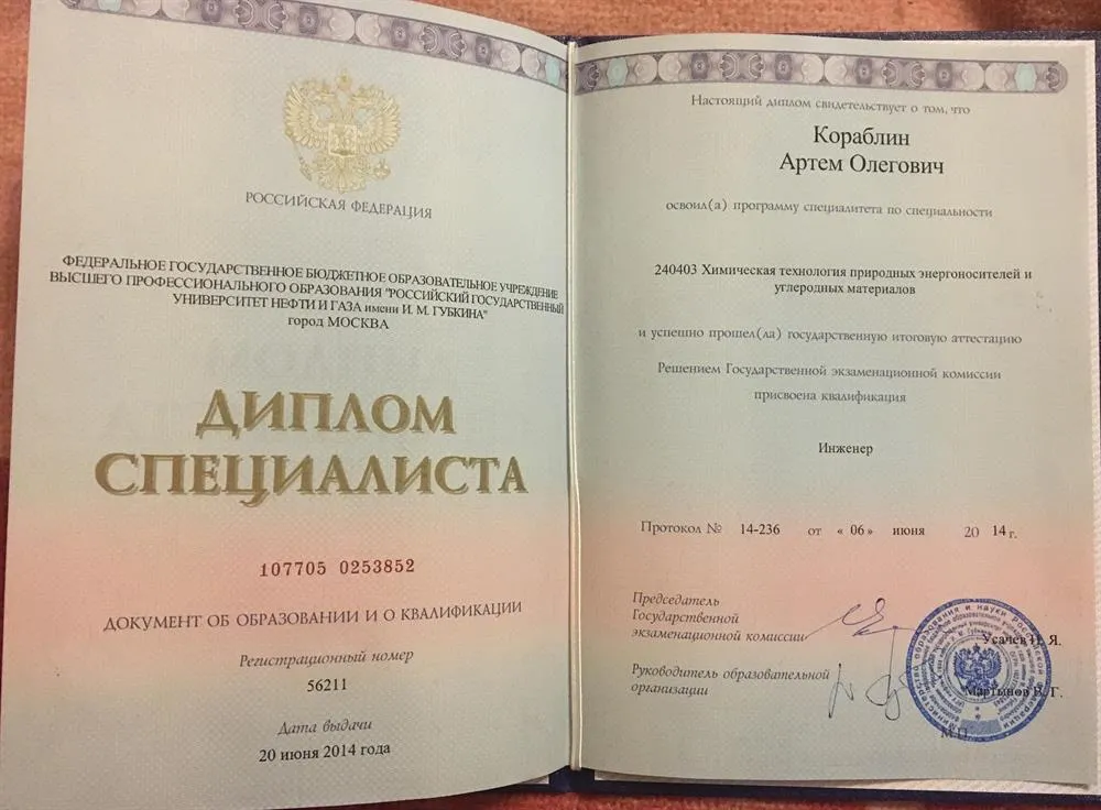Диплом о высшем образовании 
