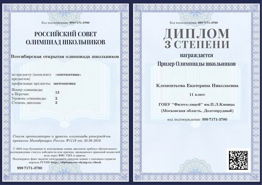 Диплом призера олимпиады по математике второго уровня "Всесибирская открытая олимпиада"